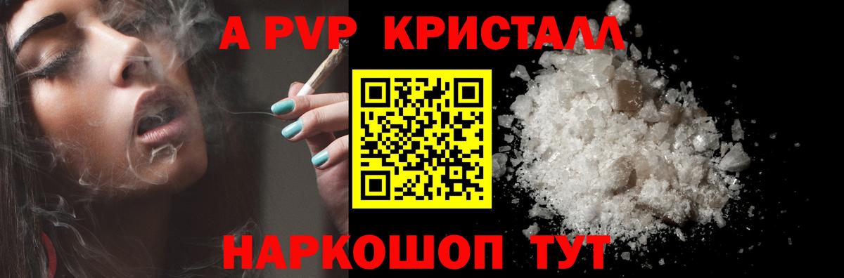 APVP кристаллы Аргун