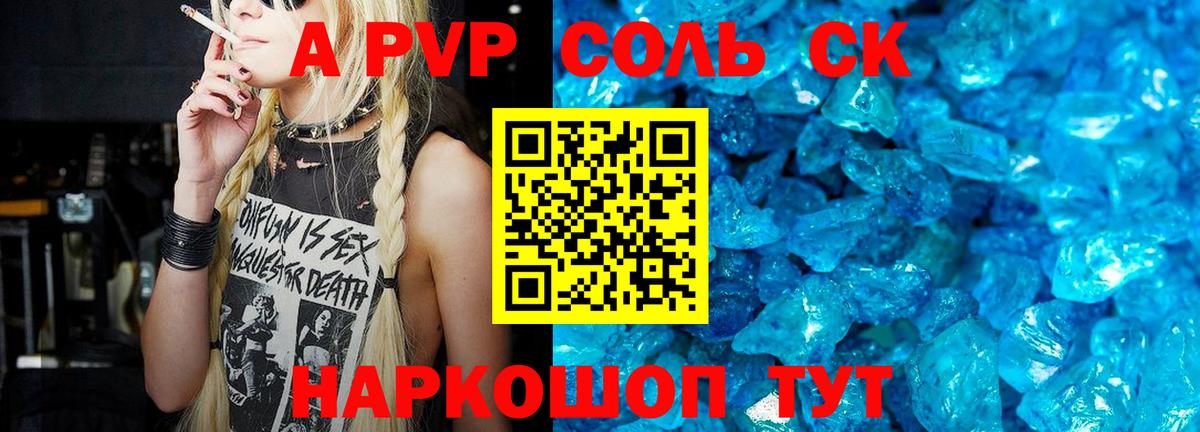 Альфа ПВП  Вход с VPN  A PVP СК  A-PVP Crystall  Аргун  А ПВП Crystall 
