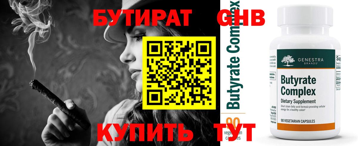 БУТИРАТ  Вход с VPN  Аргун  Бутират буратино 
