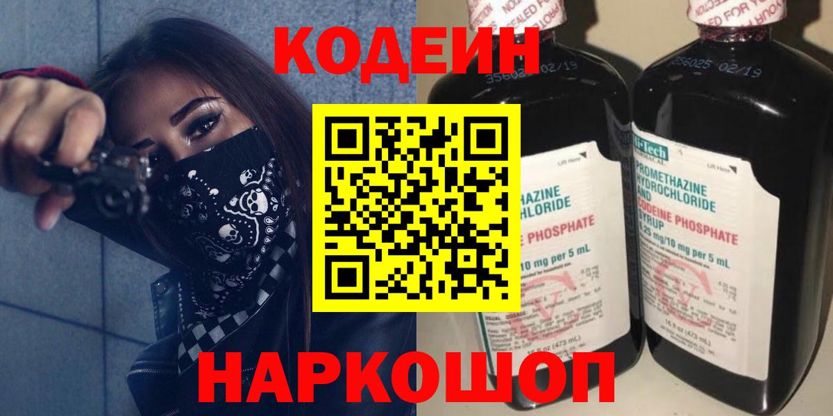 Codein Purple Drank Аргун