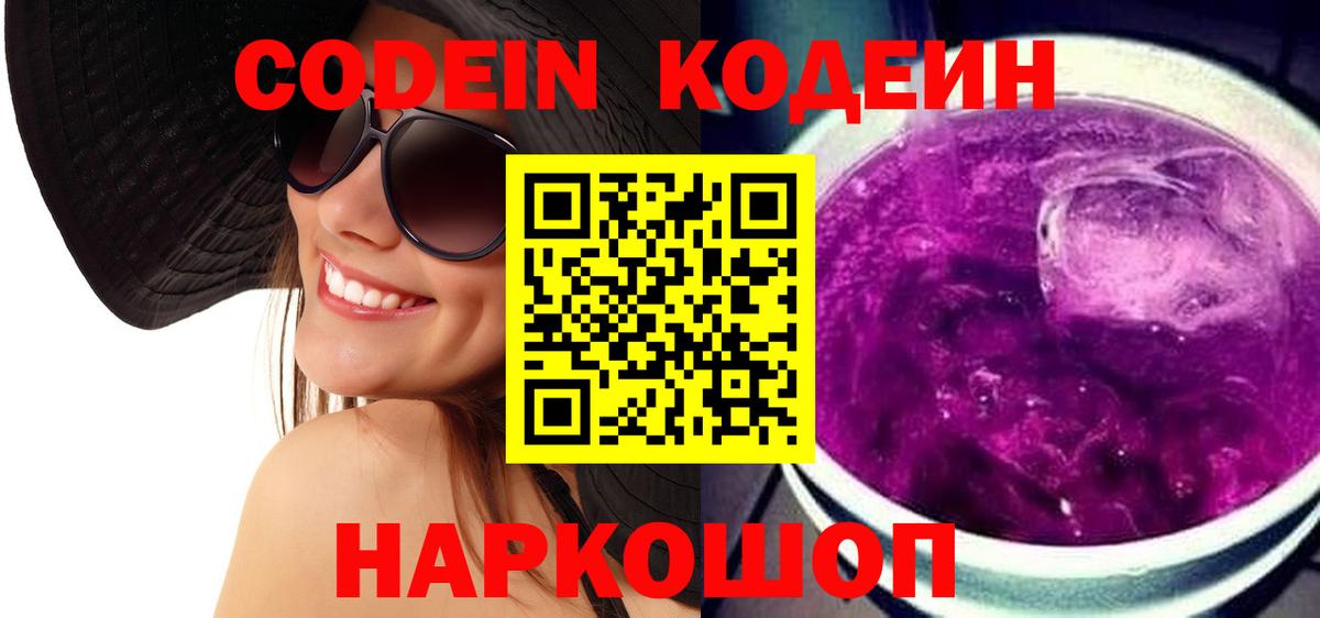 Кодеин напиток Lean (лин)  Кодеин напиток Lean (лин)  Аргун  Вход с VPN 
