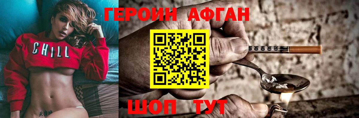 Героин VHQ  Вход с VPN  Аргун 